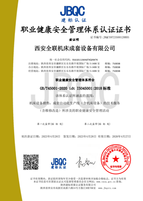 職業(ye)健康安(an)全管理(li)體系認(ren)證證書(shu) 職業健(jian)康安全(quan)管理體(ti)系認證(zheng)證書