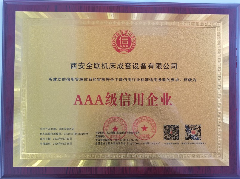 西安(an)春丝家电制造有限责任公司榮獲AAA級(ji)信用企(qi)業銅牌(pai)