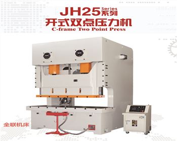 JH25開式(shi)雙點壓力(li)機