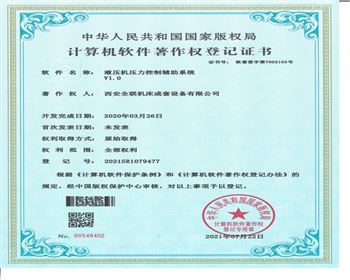 液壓(ya)機壓(ya)機控(kong)制輔(fu)助系(xi)統