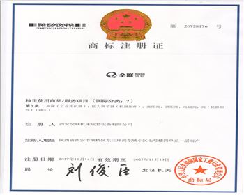 QLCT我们(men)成套(tao)商标(biao)注冊(ce)證書(shu)