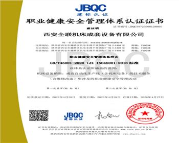 職業(ye)健康(kang)安全(quan)管理(li)體系(xi)認證(zheng)證書(shu)