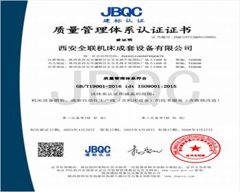 質量(liang)管理(li)體系(xi)認證(zheng)證書(shu)