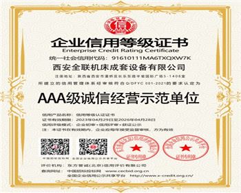 AAA級(ji)誠信(xin)經營(ying)示範(fan)單位(wei)