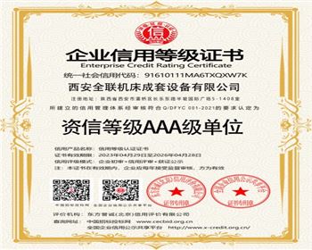 資信(xin)等級(ji)AAA級單(dan)位